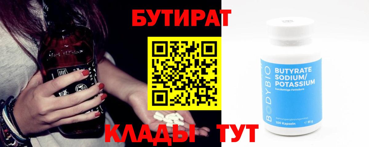 Бутират вода  Вход с VPN  Долгопрудный 