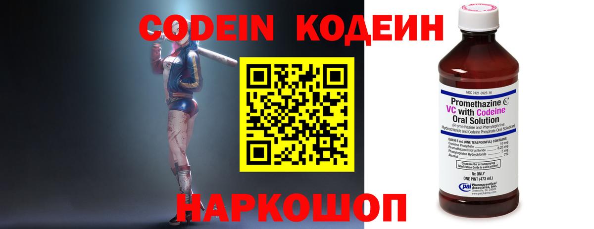 Кодеиновый сироп Lean напиток Lean (лин)  Вход с VPN  Кодеиновый сироп Lean Purple Drank  Долгопрудный 