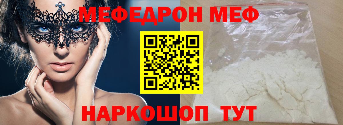 Меф мяу мяу мука Долгопрудный