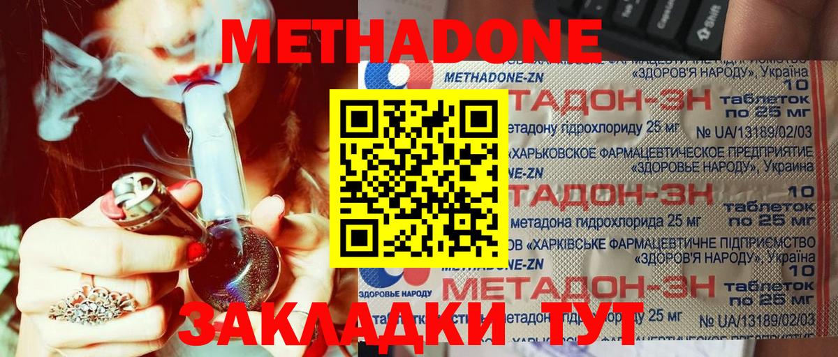 Метадон мёд  Вход с VPN  Долгопрудный  Метадон methadone 