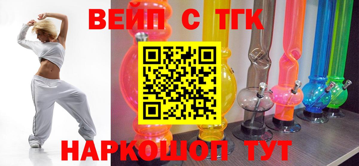 Дистиллят ТГК вейп с тгк  Вход с VPN  Долгопрудный 